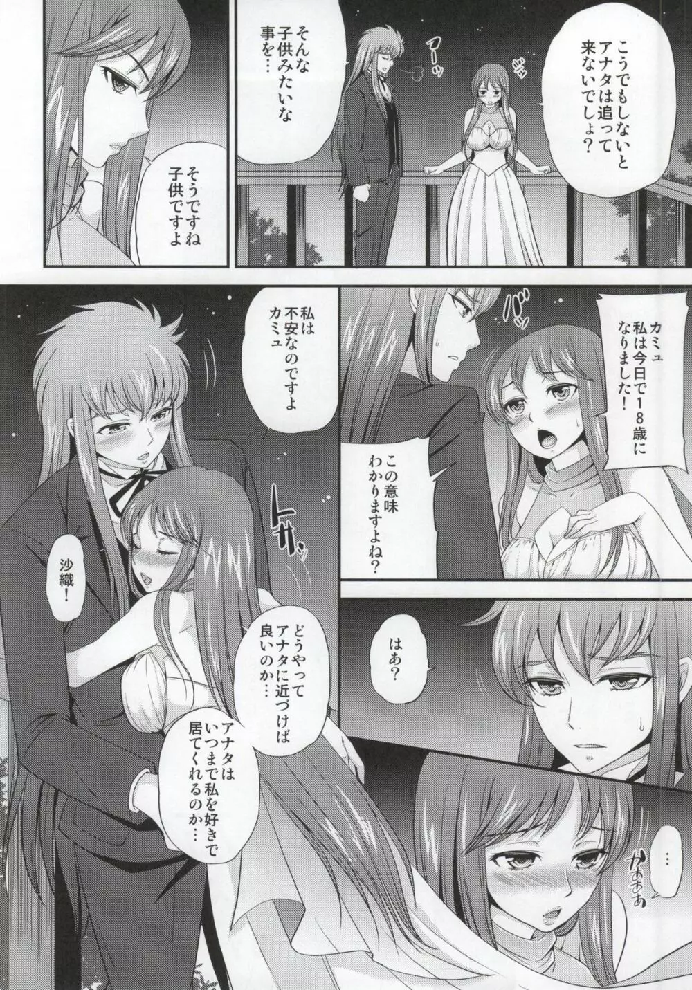 籠の中の女神 Page.22