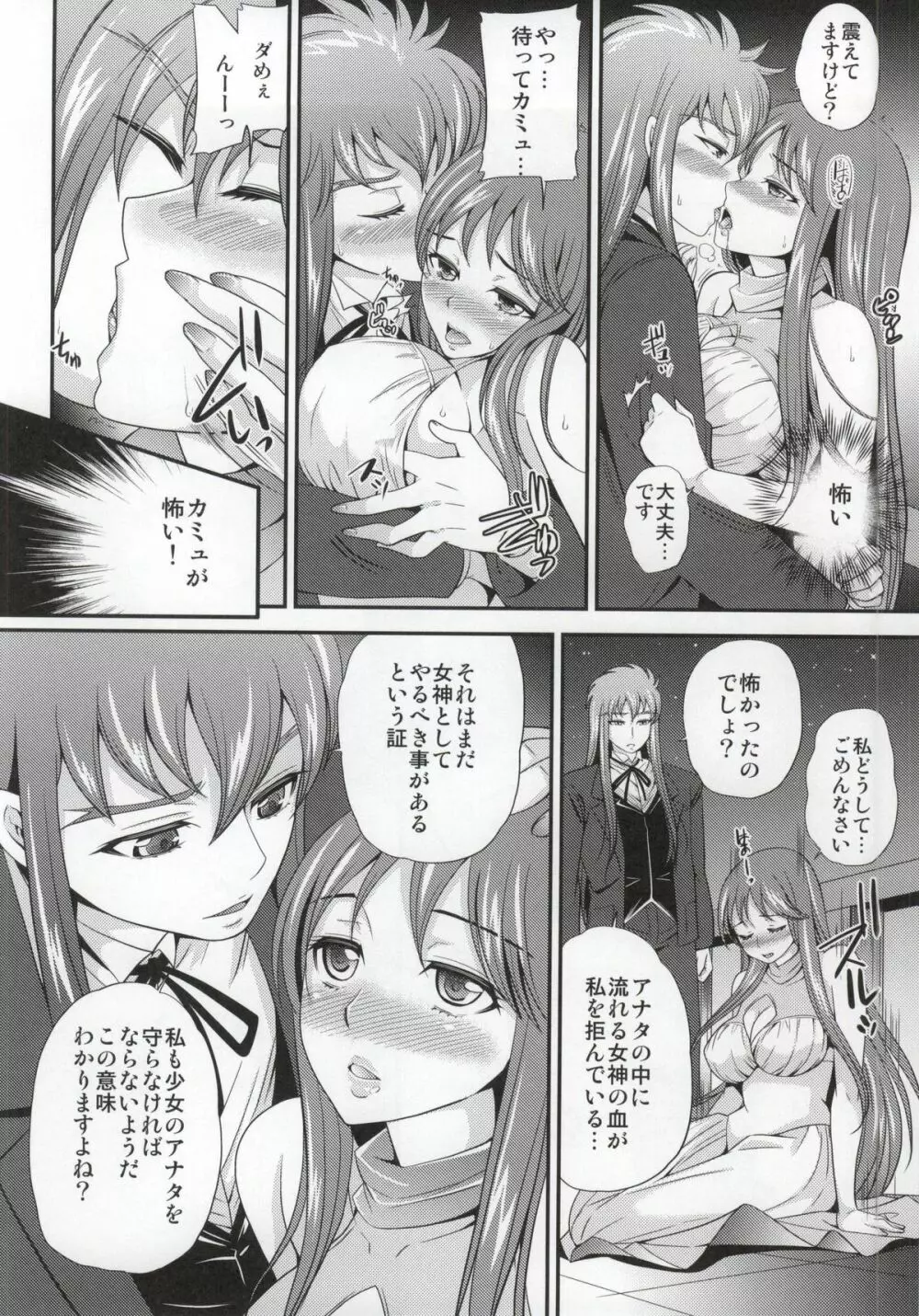 籠の中の女神 Page.24