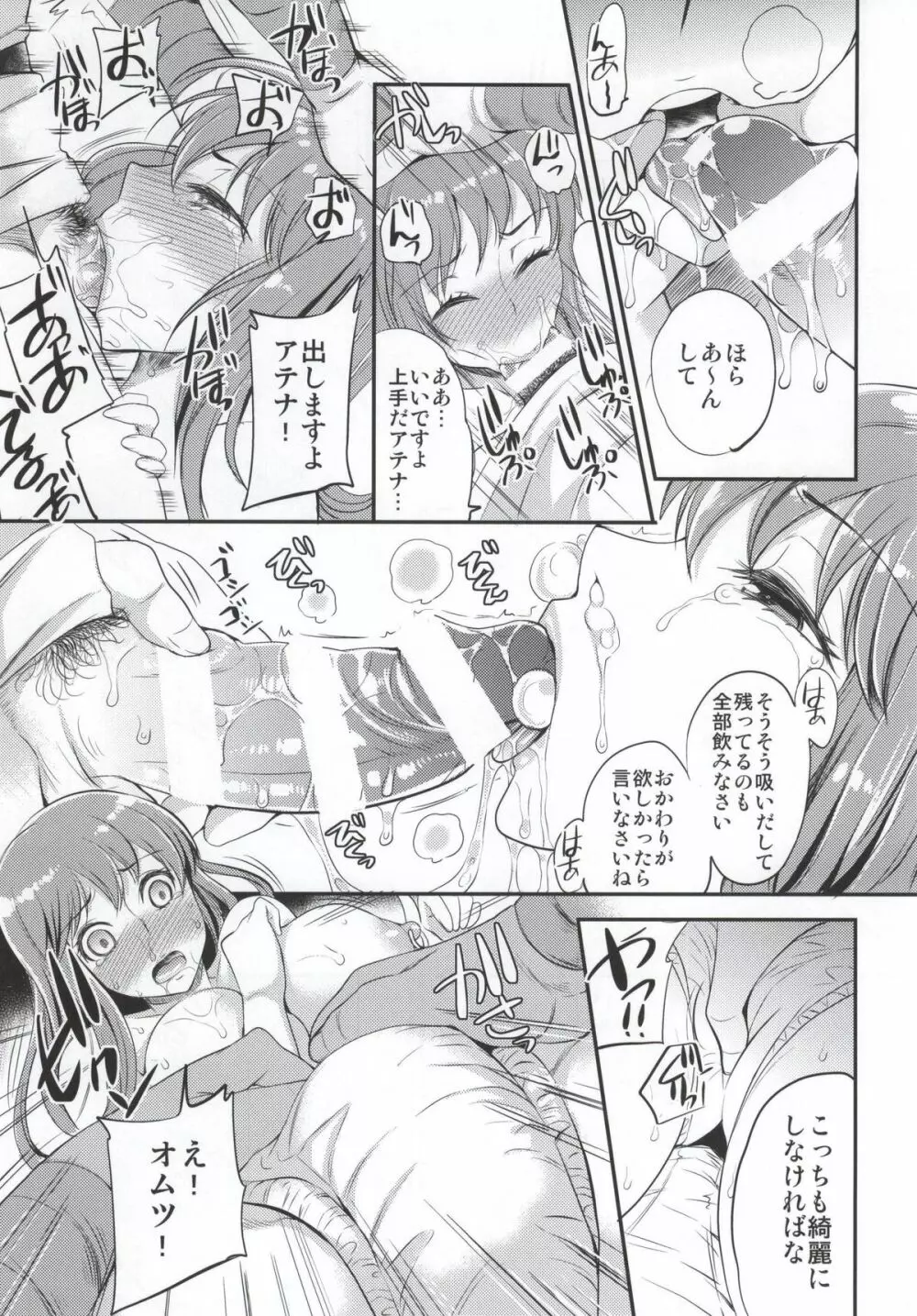 籠の中の女神 Page.8