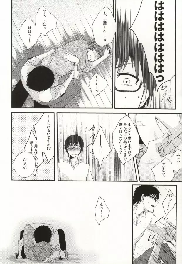 I・I・I Page.12