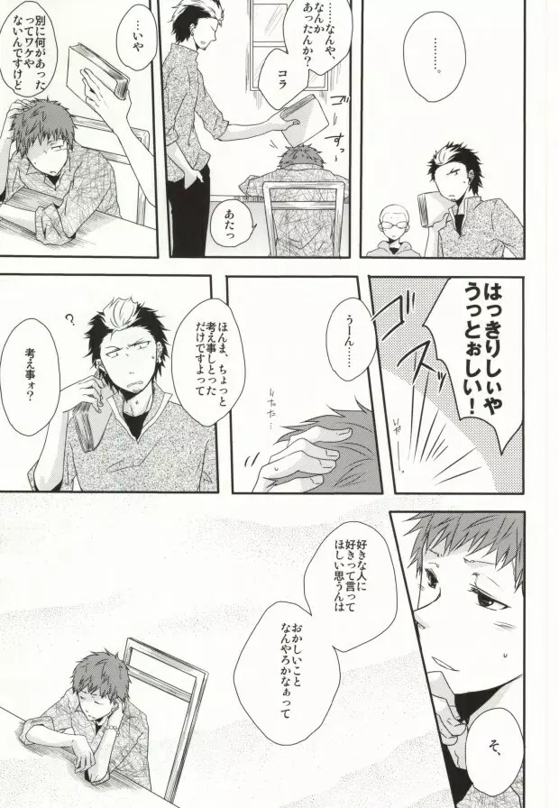 I・I・I Page.5