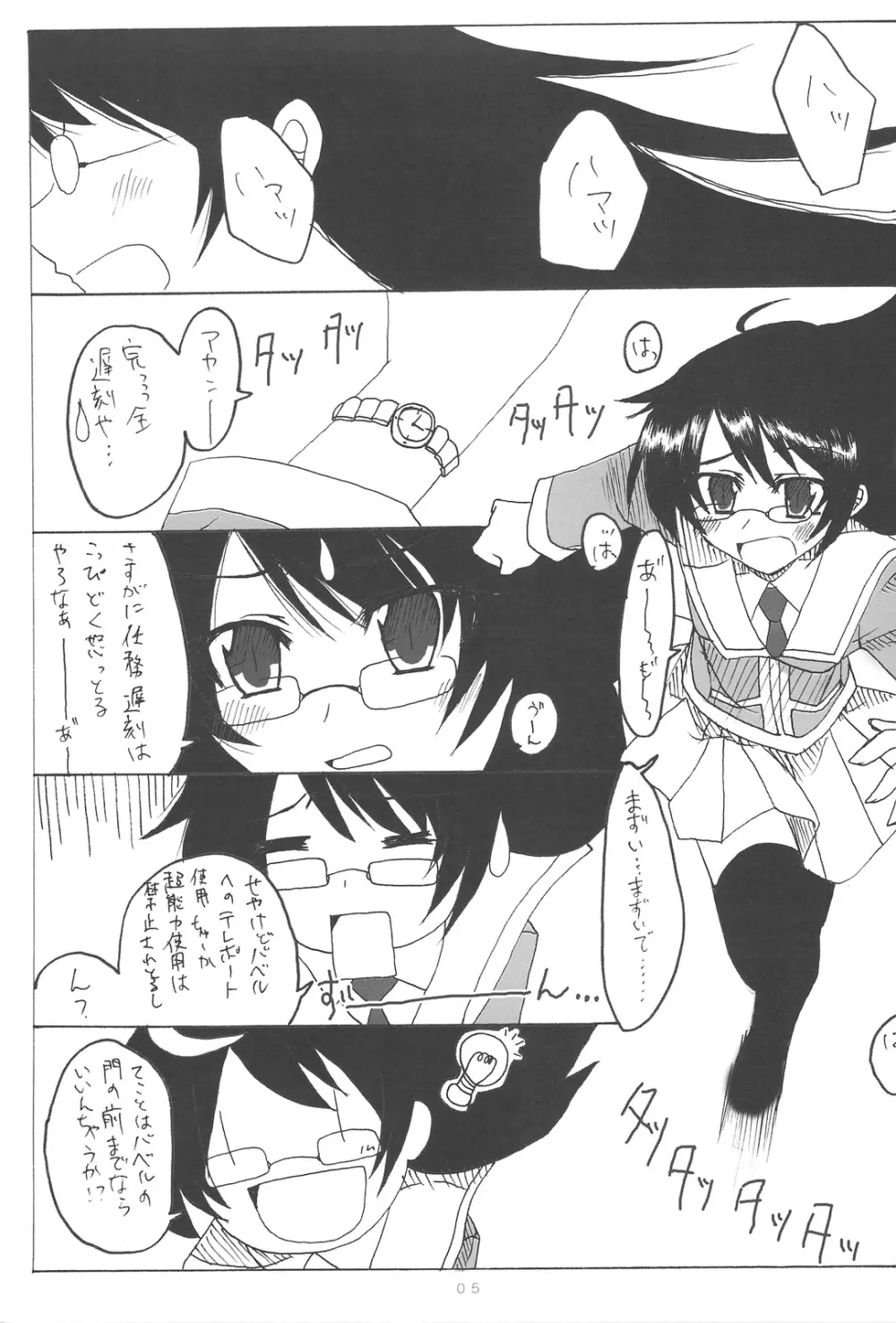 Kumikae Nyan Page.4