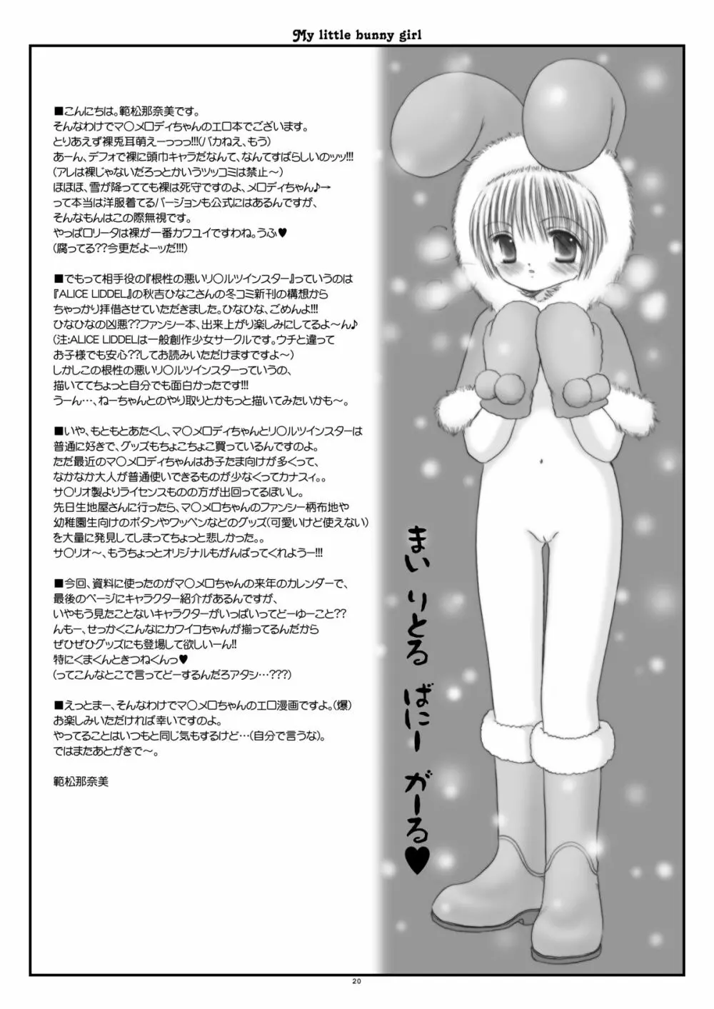 まい りとる ばにーがーる Page.20