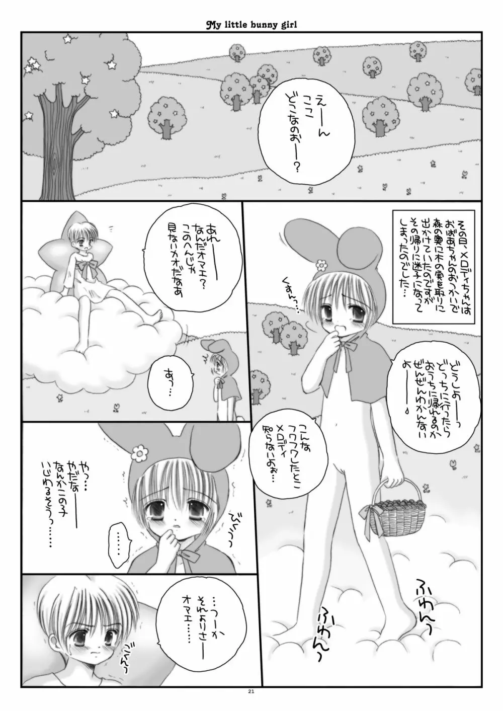 まい りとる ばにーがーる Page.21