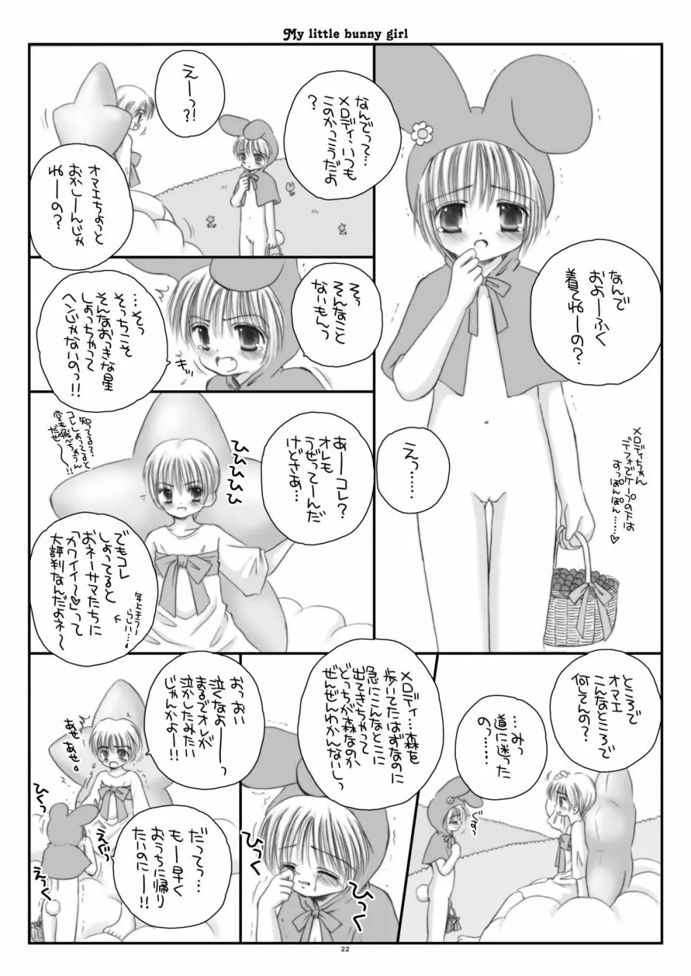 まい りとる ばにーがーる Page.22