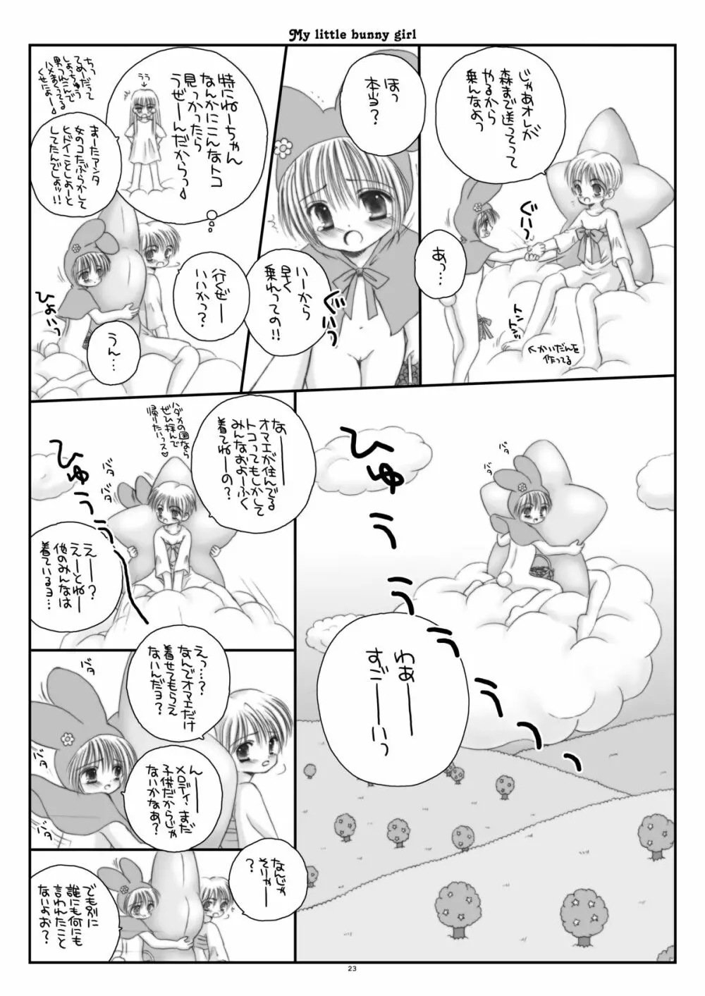 まい りとる ばにーがーる Page.23