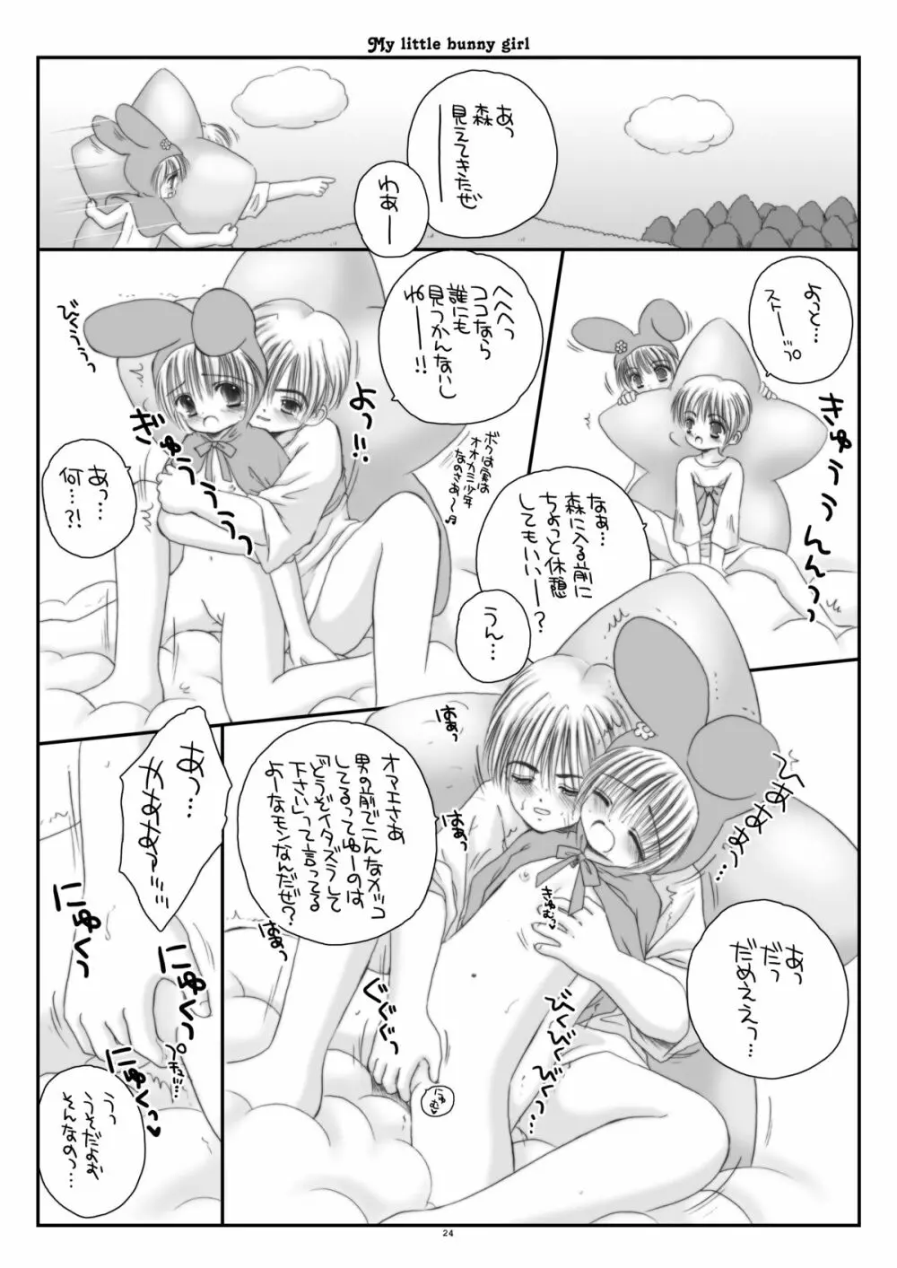 まい りとる ばにーがーる Page.24