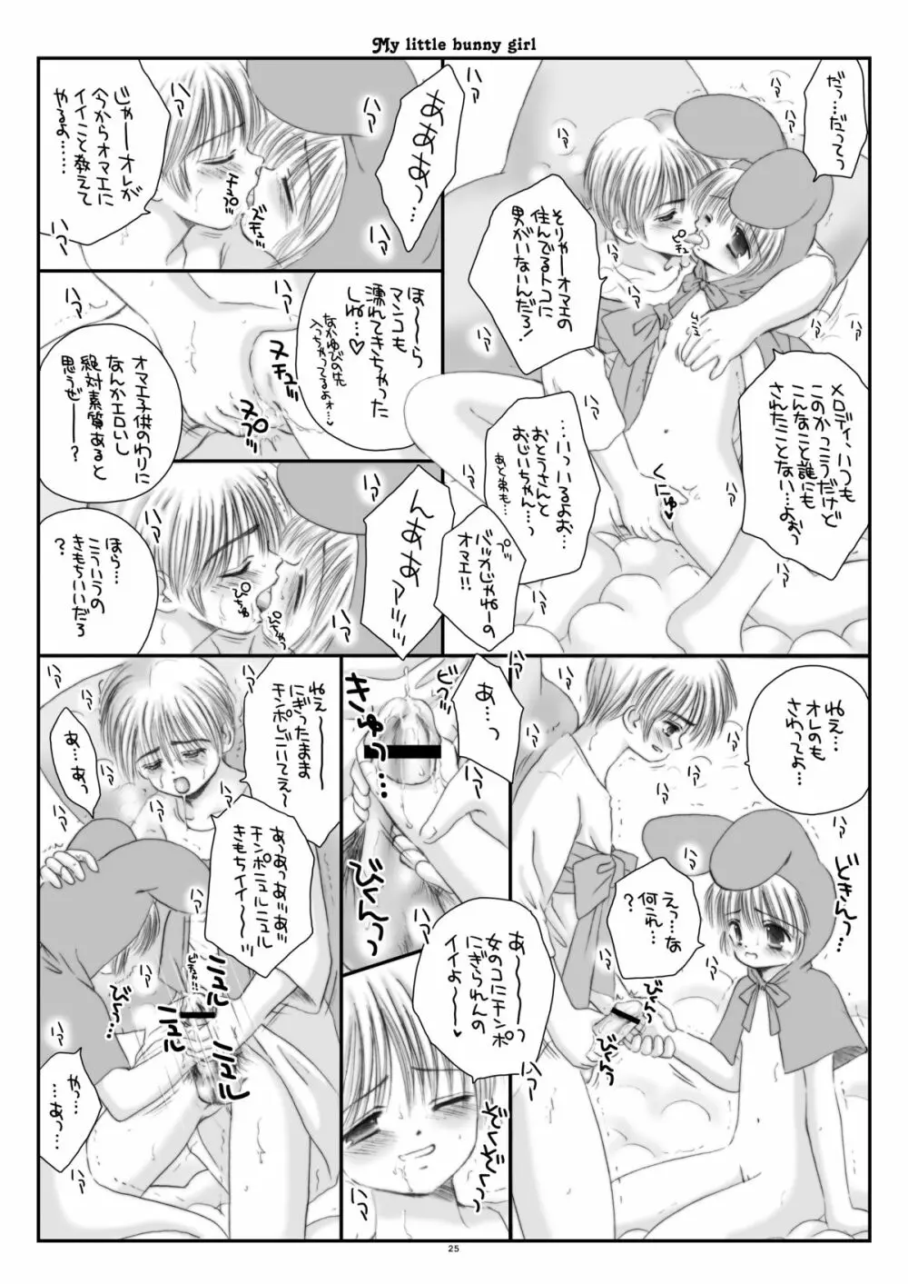 まい りとる ばにーがーる Page.25