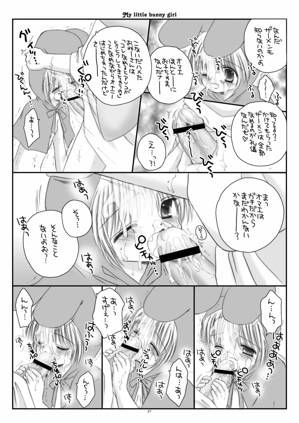 まい りとる ばにーがーる Page.27