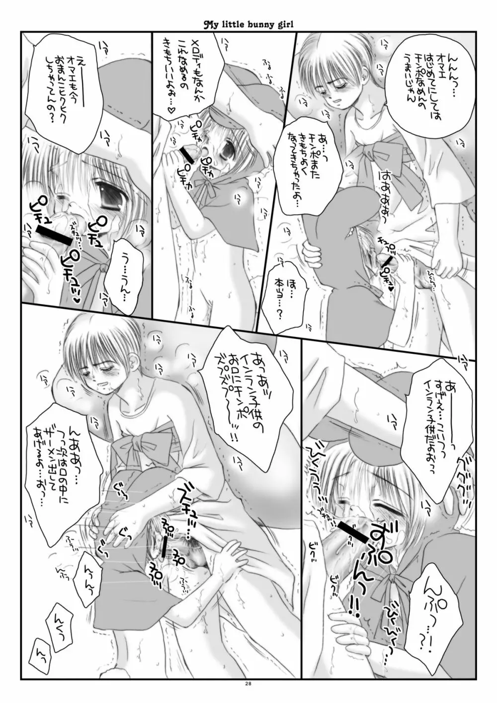 まい りとる ばにーがーる Page.28