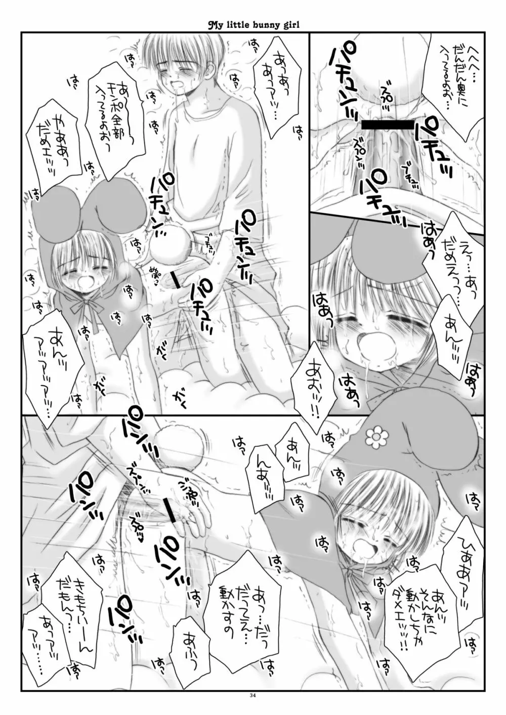 まい りとる ばにーがーる Page.34