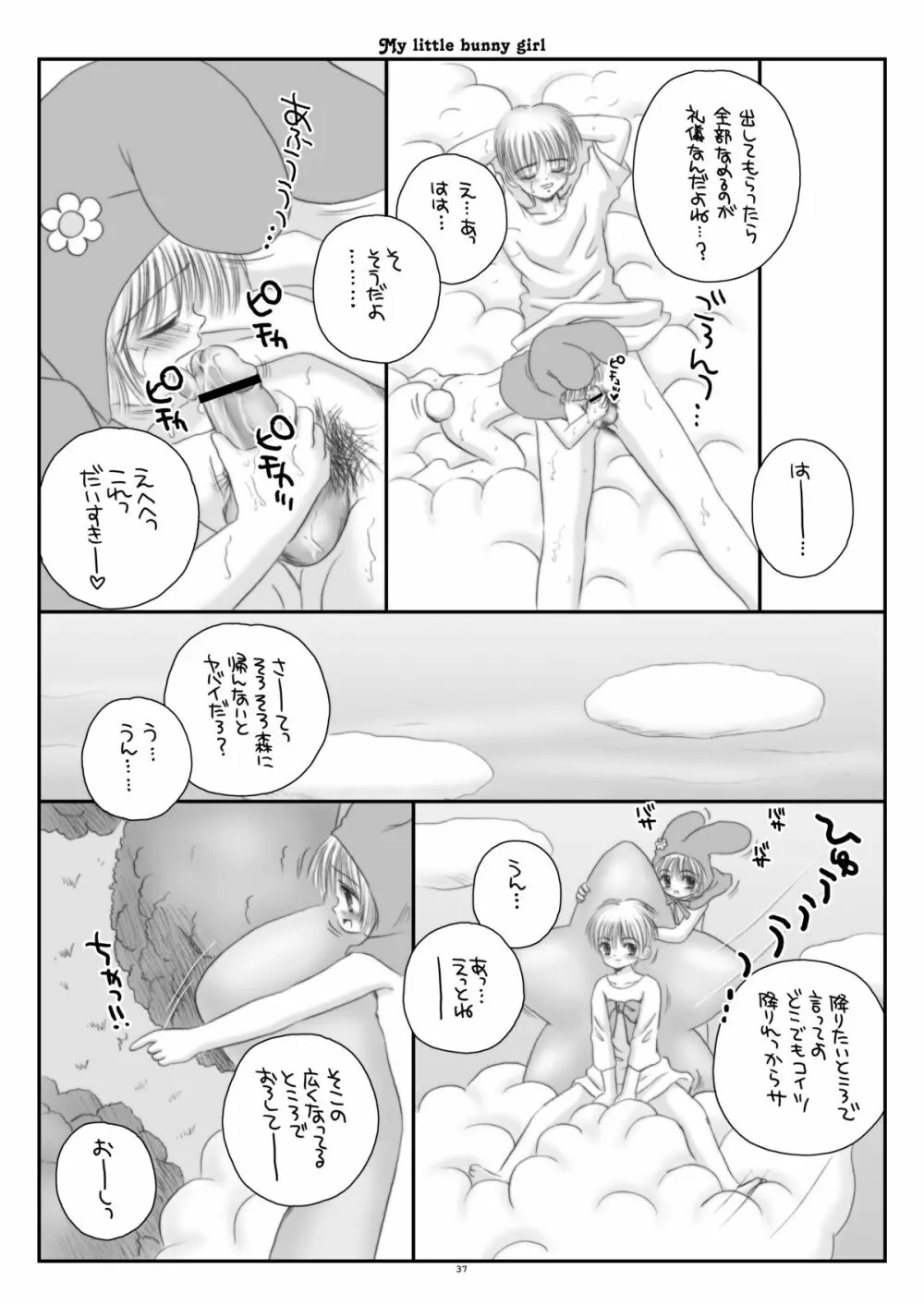 まい りとる ばにーがーる Page.37