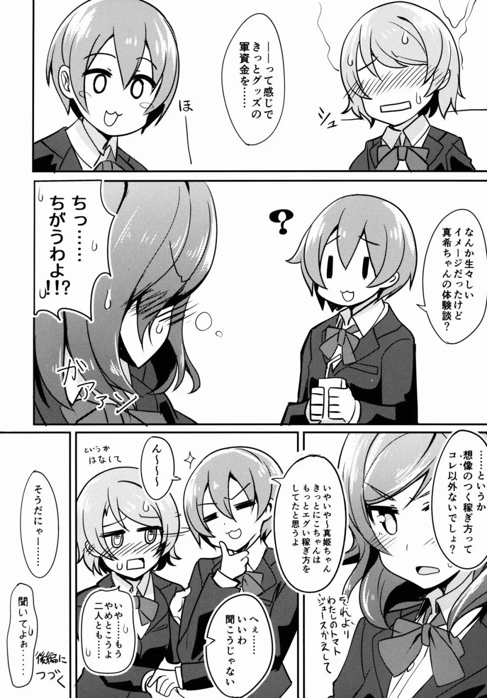 にこちゃんえろい Page.18