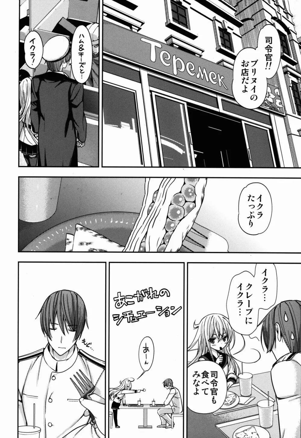 白き異国のヴェールヌイ Page.18