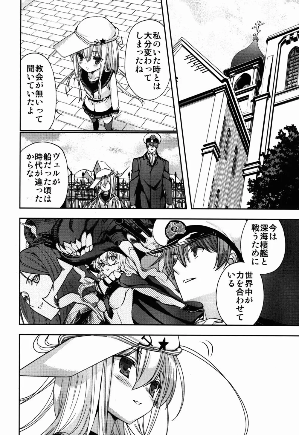 白き異国のヴェールヌイ Page.20