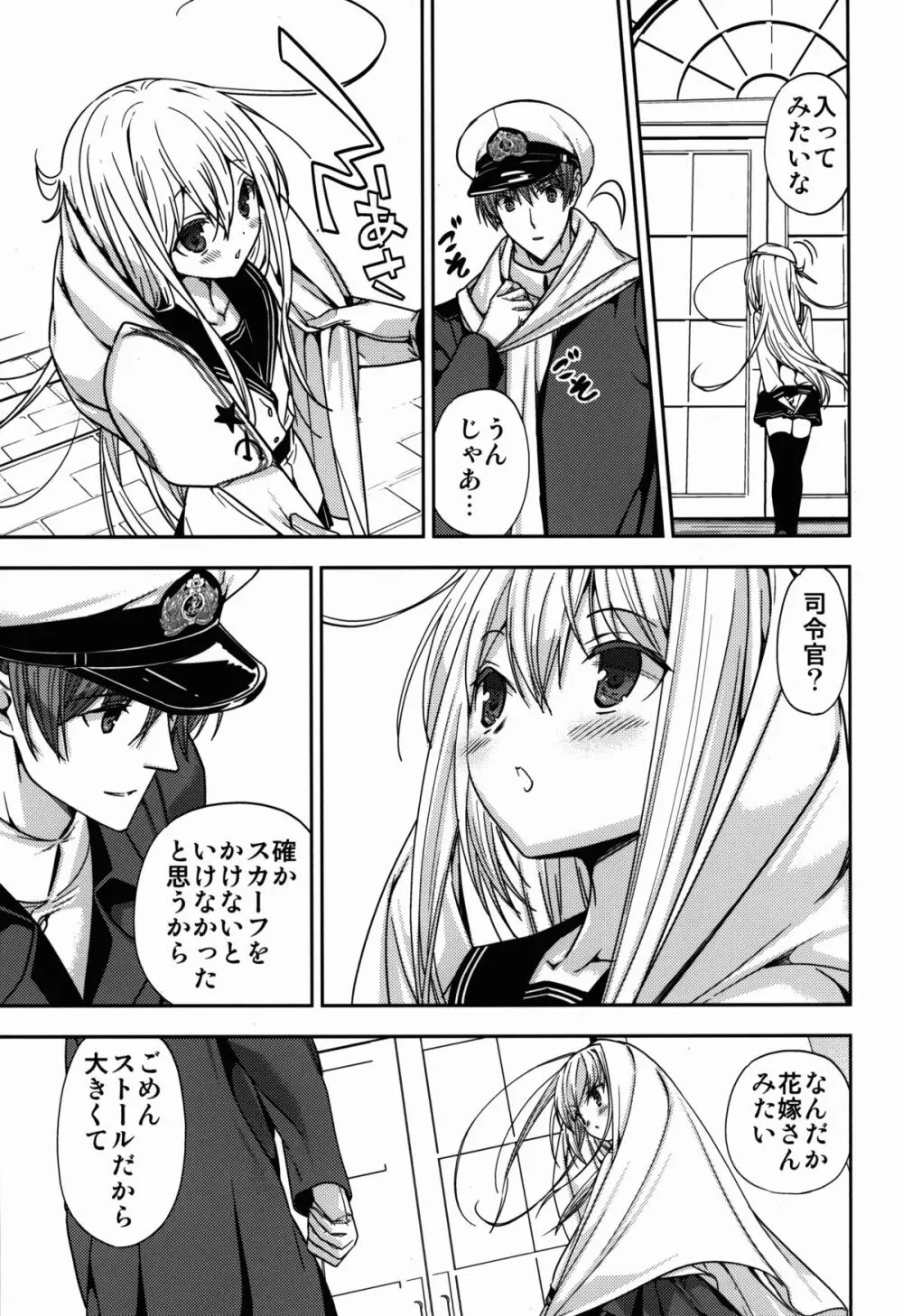 白き異国のヴェールヌイ Page.21