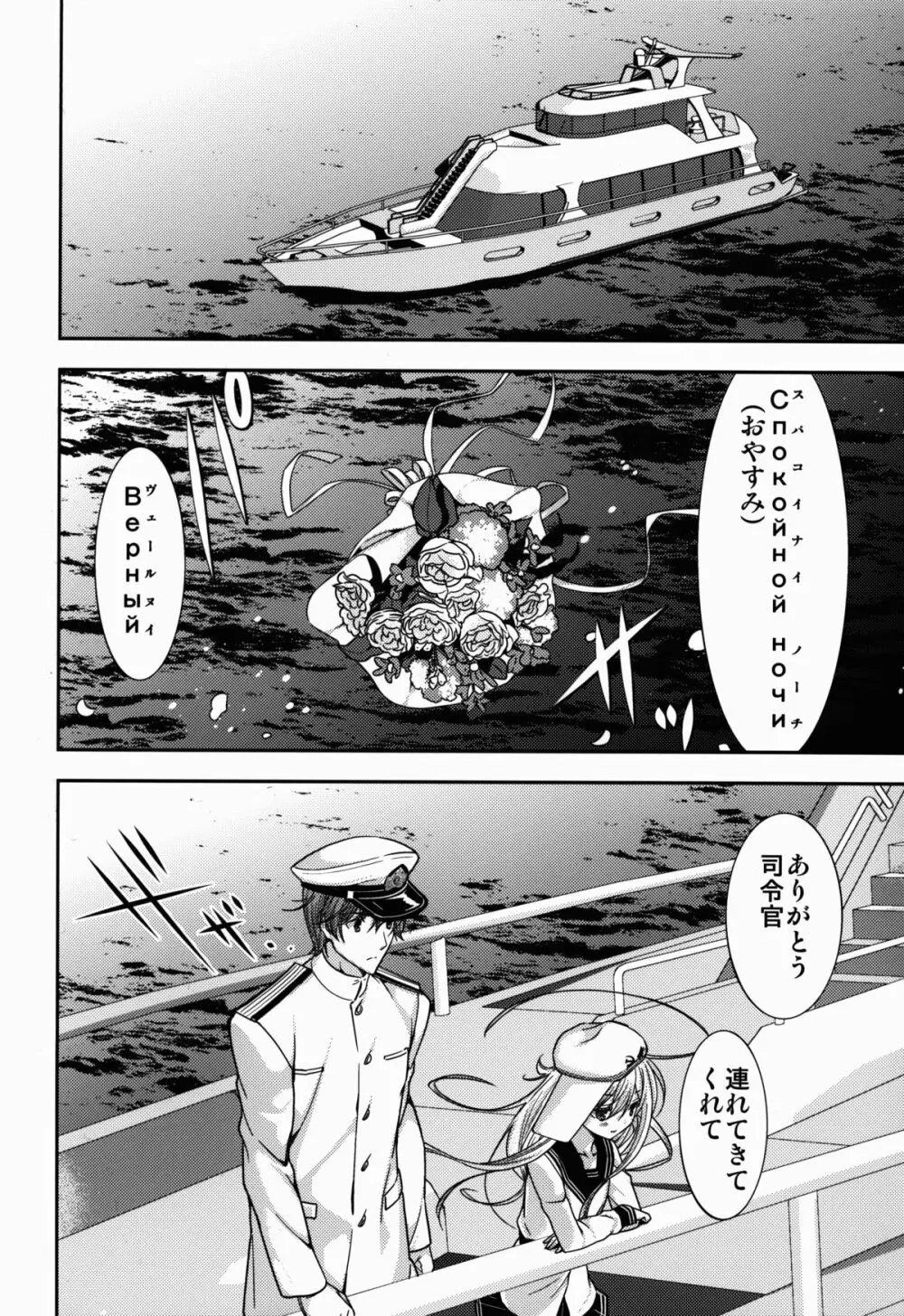 白き異国のヴェールヌイ Page.39