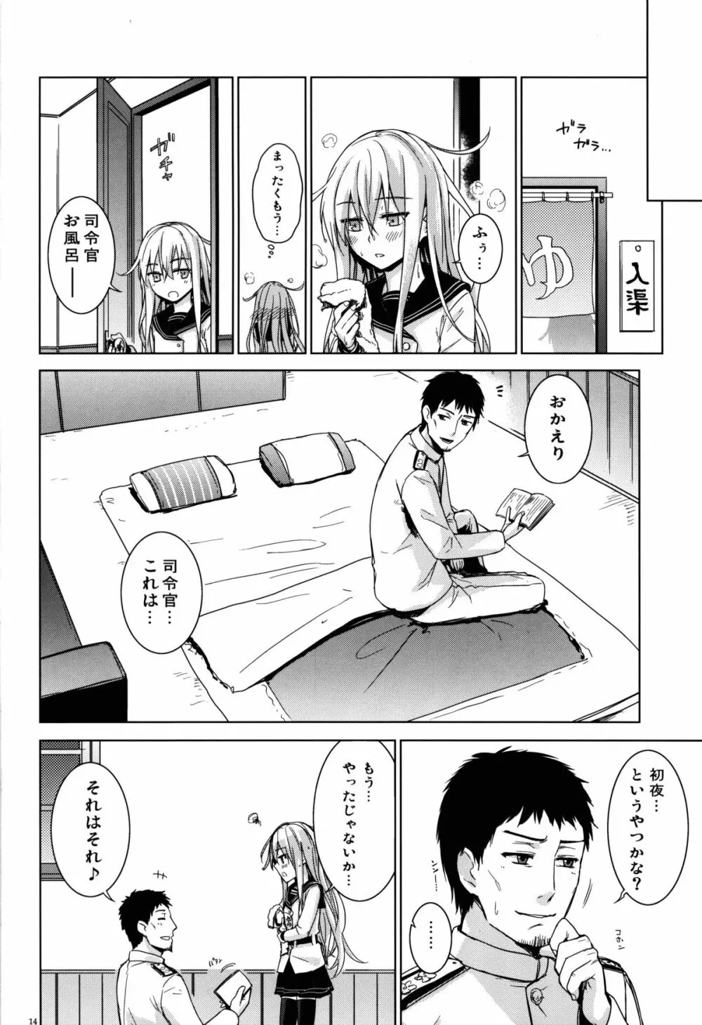 ヴェールヌイとカッコカリ Page.13