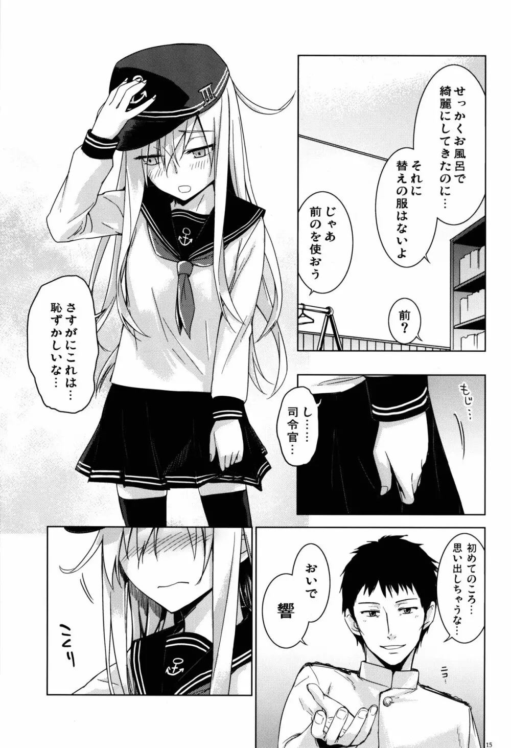 ヴェールヌイとカッコカリ Page.14