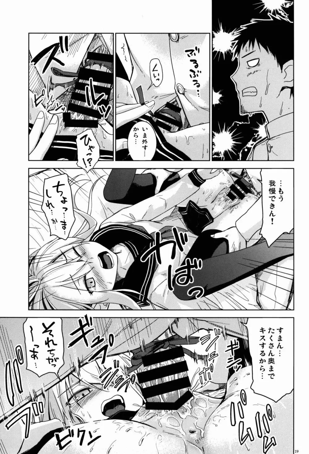 ヴェールヌイとカッコカリ Page.18