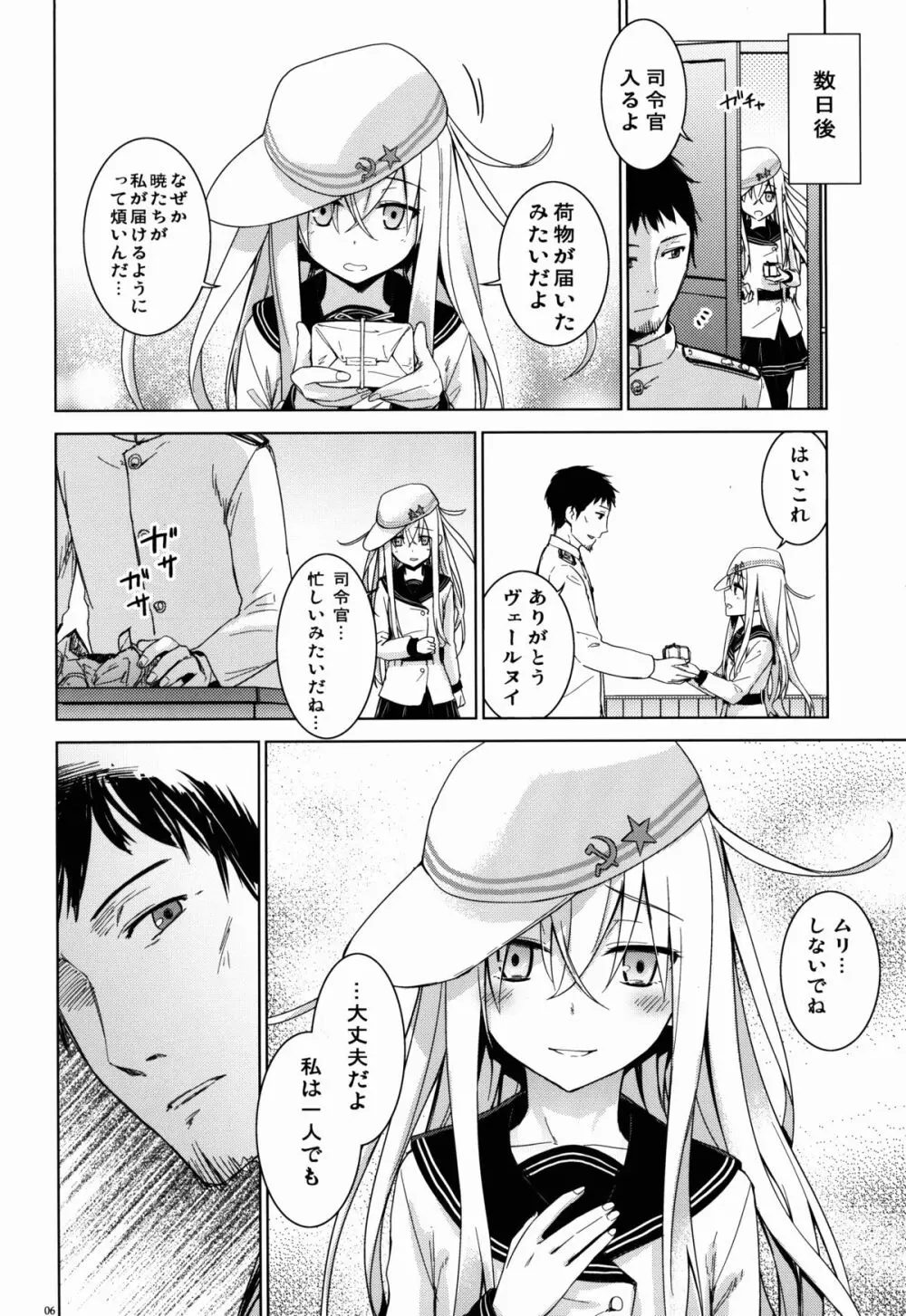 ヴェールヌイとカッコカリ Page.5