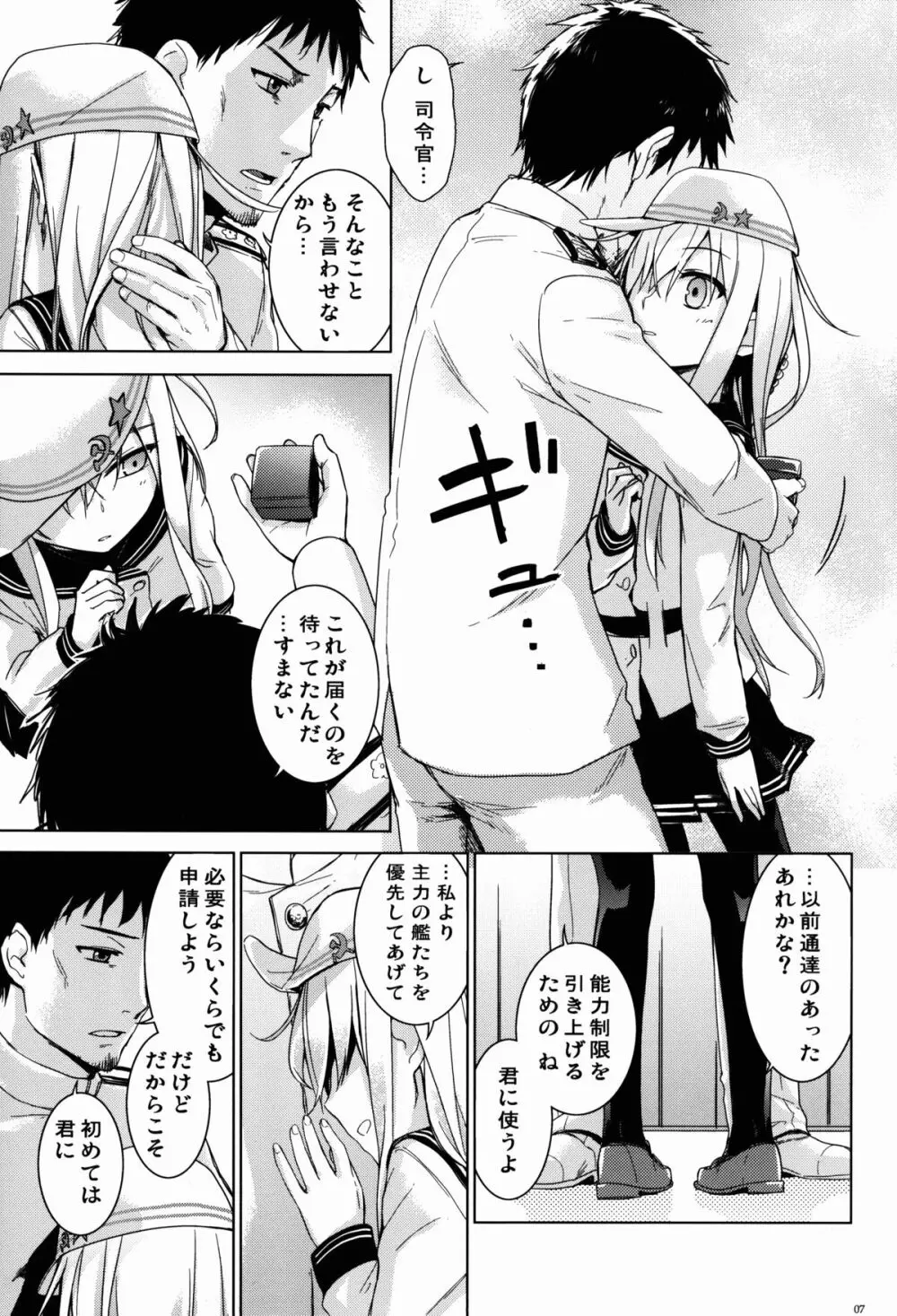 ヴェールヌイとカッコカリ Page.6