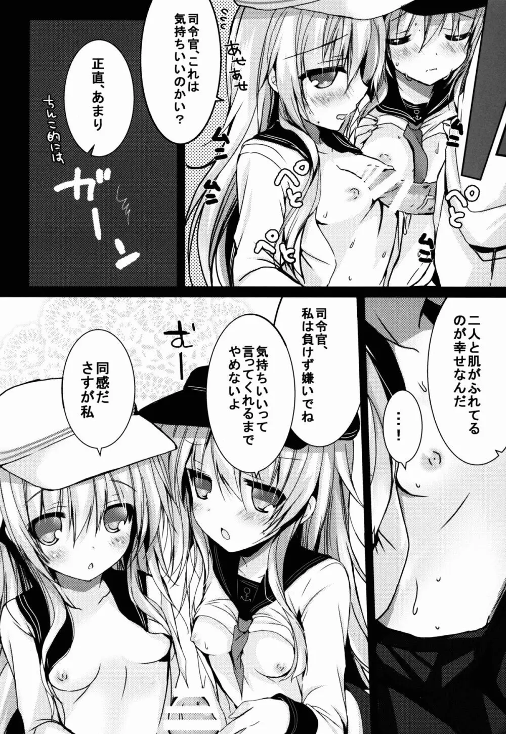 Bep→俺←響2 ロリコンカッコガチ Page.10