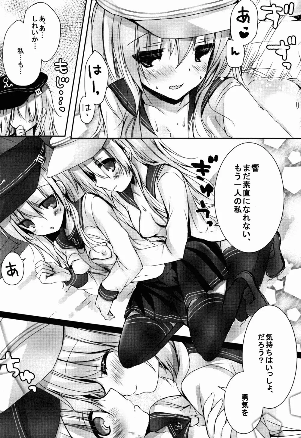 Bep→俺←響2 ロリコンカッコガチ Page.14