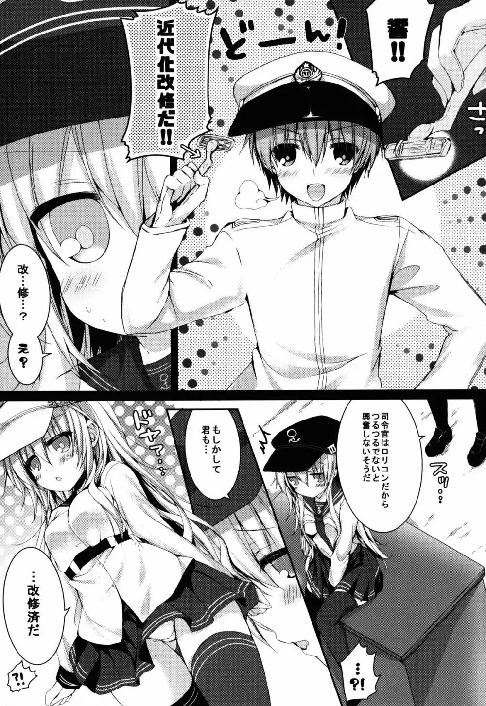 Bep→俺←響2 ロリコンカッコガチ Page.5