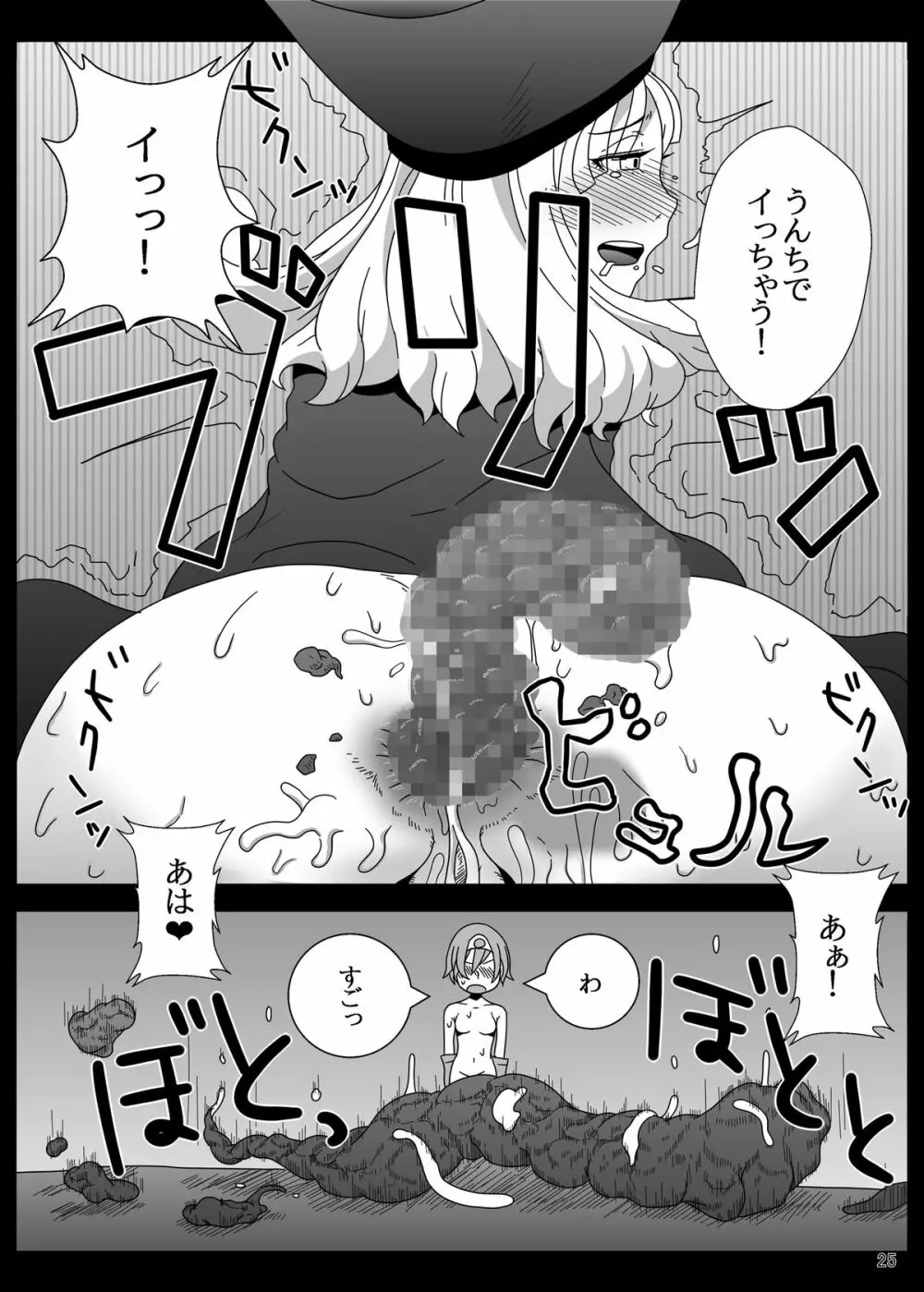 糞喰 II Page.25