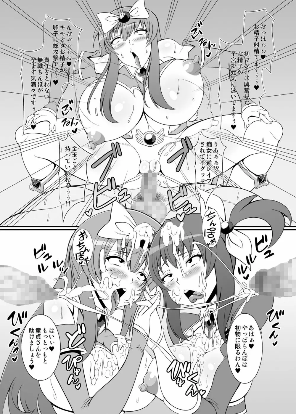 痴女新星 エンジェル☆ビッチ Evolution Page.10