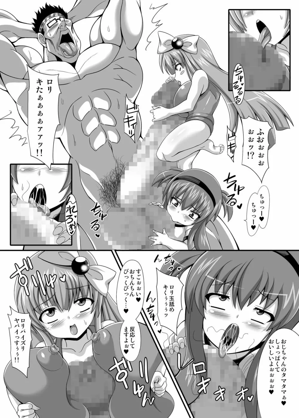 痴女新星 エンジェル☆ビッチ Evolution Page.16