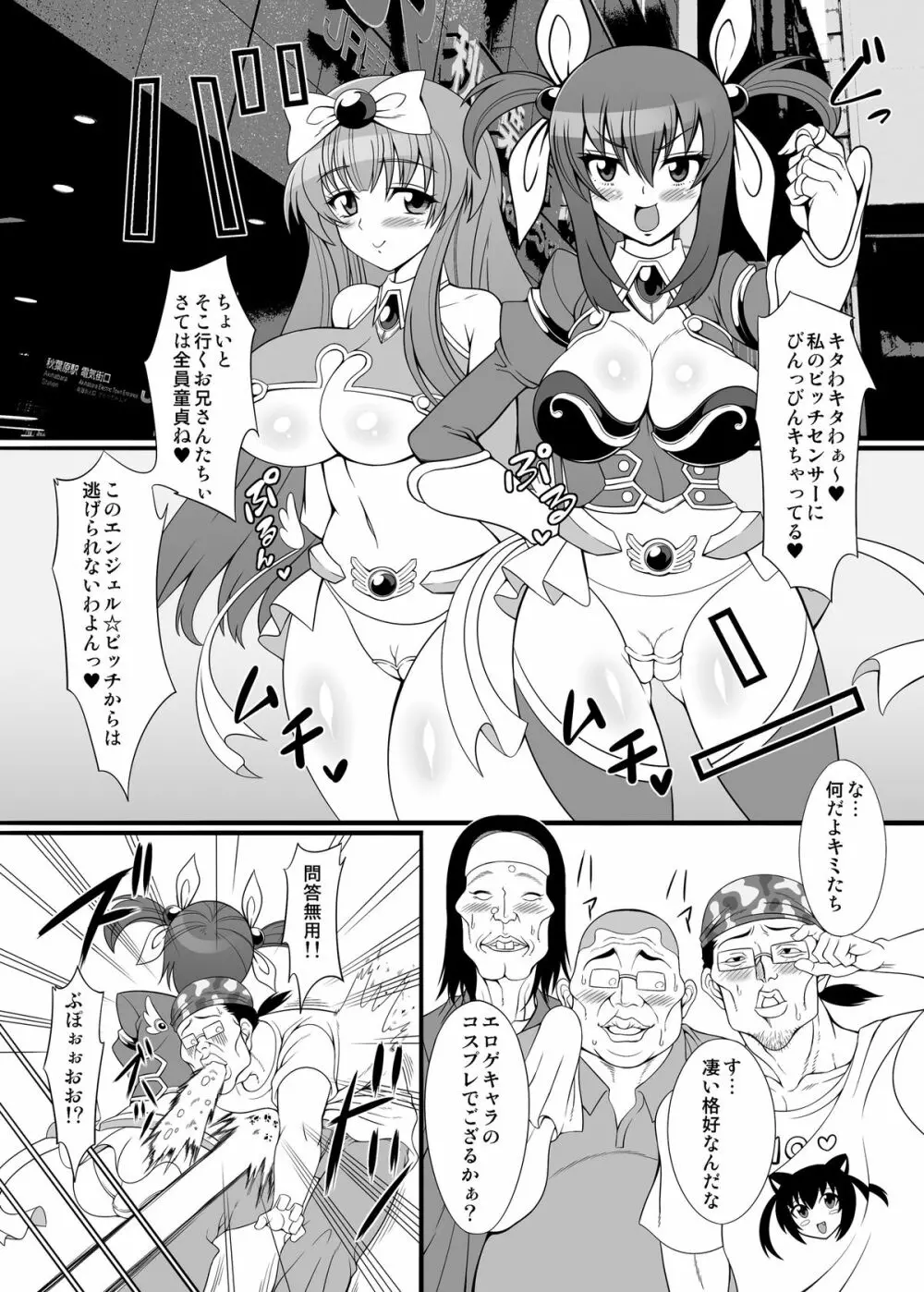 痴女新星 エンジェル☆ビッチ Evolution Page.4