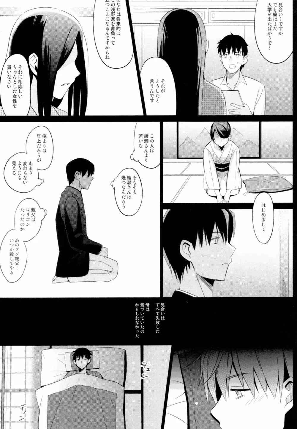 靉靆 Page.27