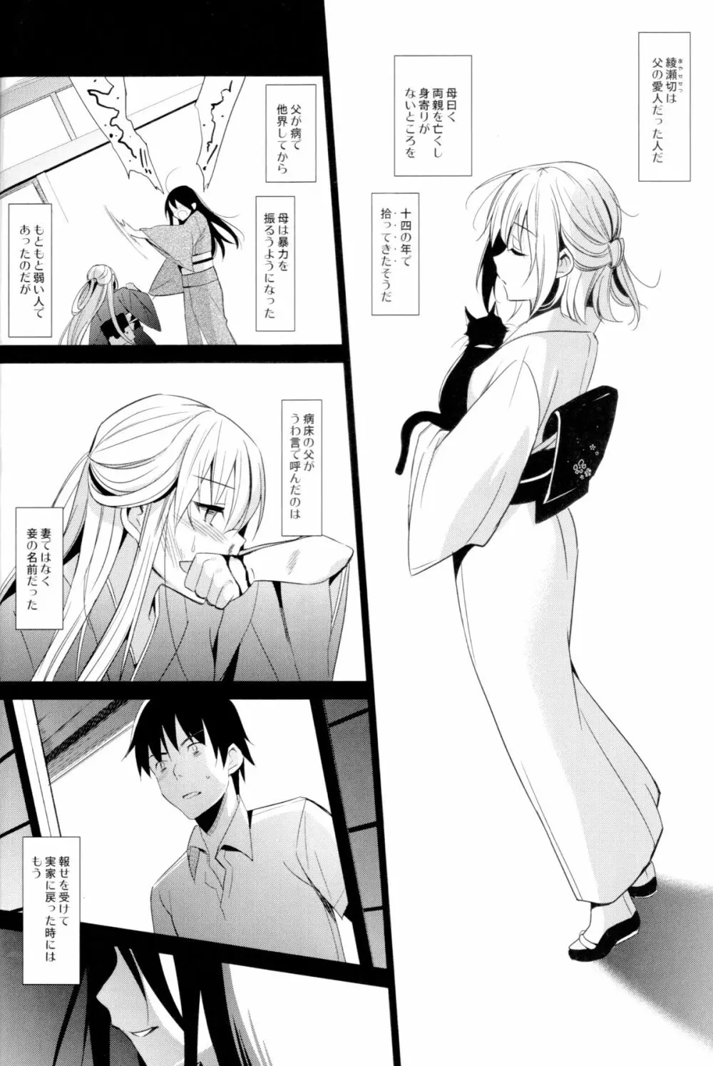 靉靆 Page.8