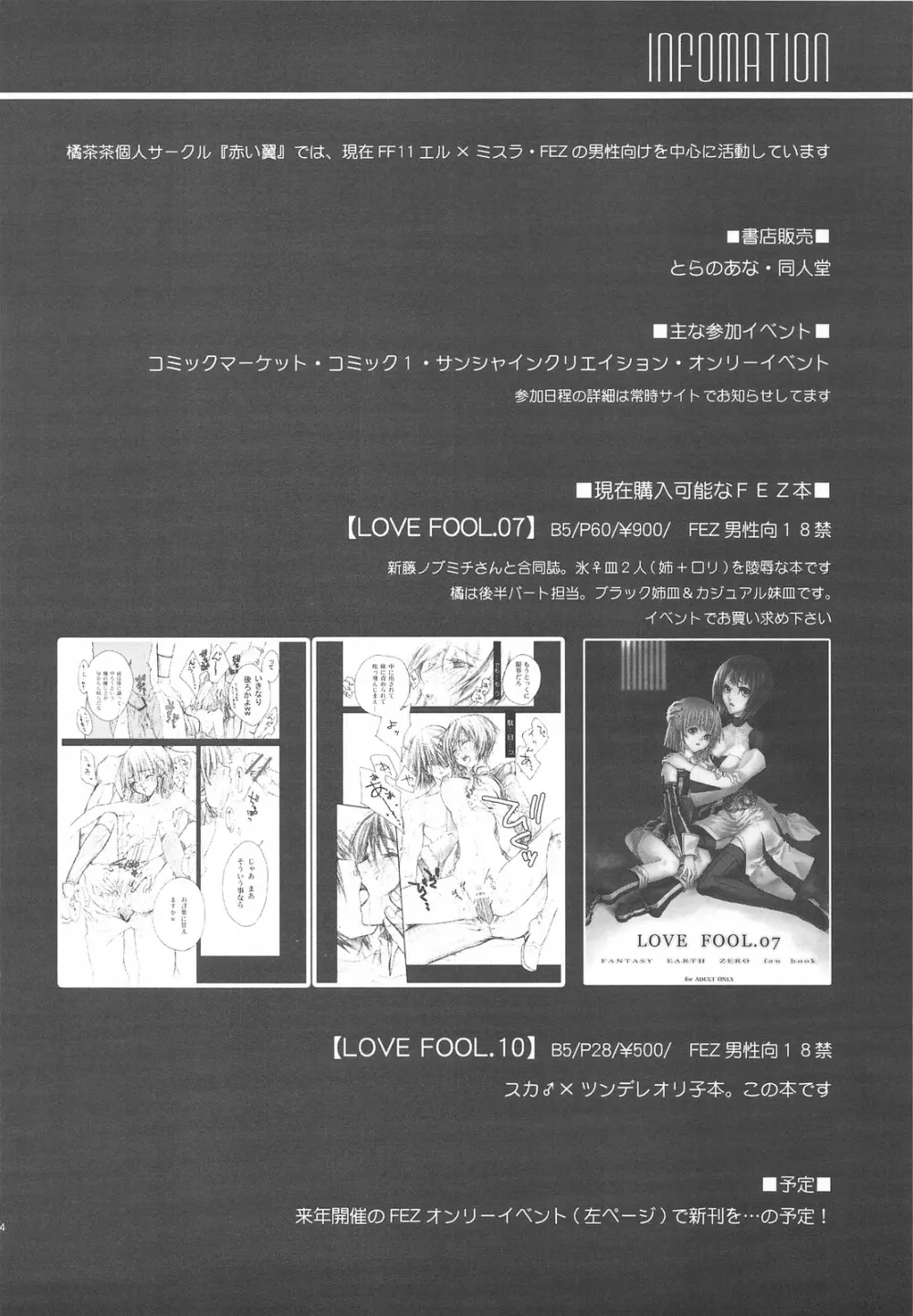 LOVE FOOL.10 Page.23