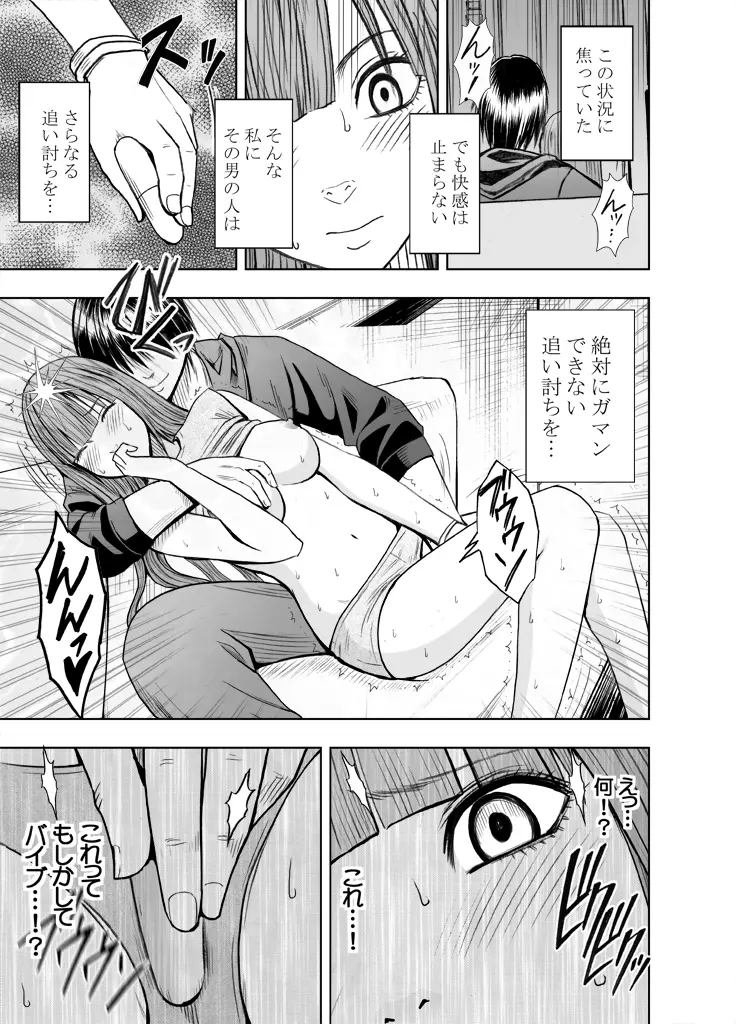 エロ垢にはまってしまった処女【中編】 Page.13