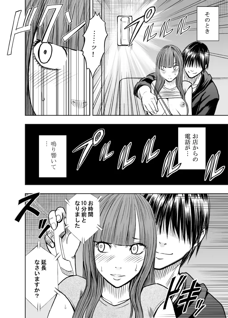 エロ垢にはまってしまった処女【中編】 Page.20