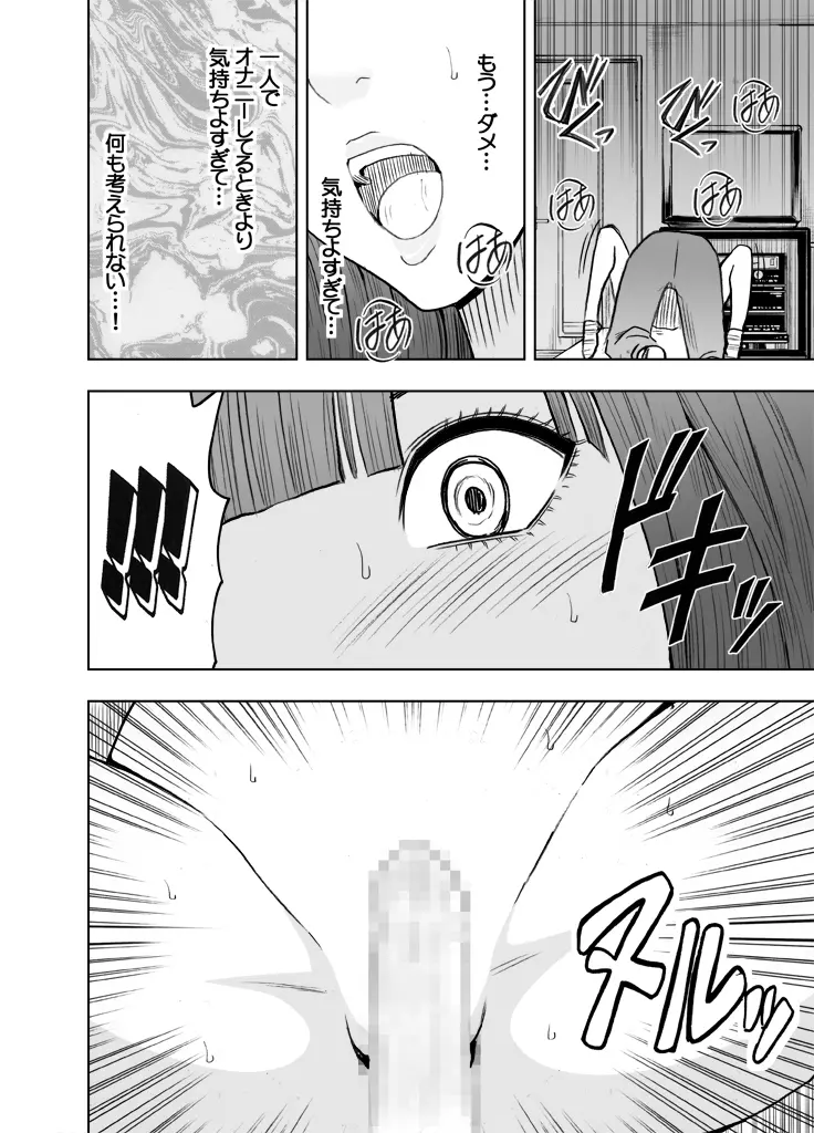 エロ垢にはまってしまった処女【中編】 Page.28