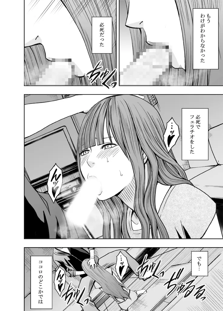 エロ垢にはまってしまった処女【中編】 Page.34