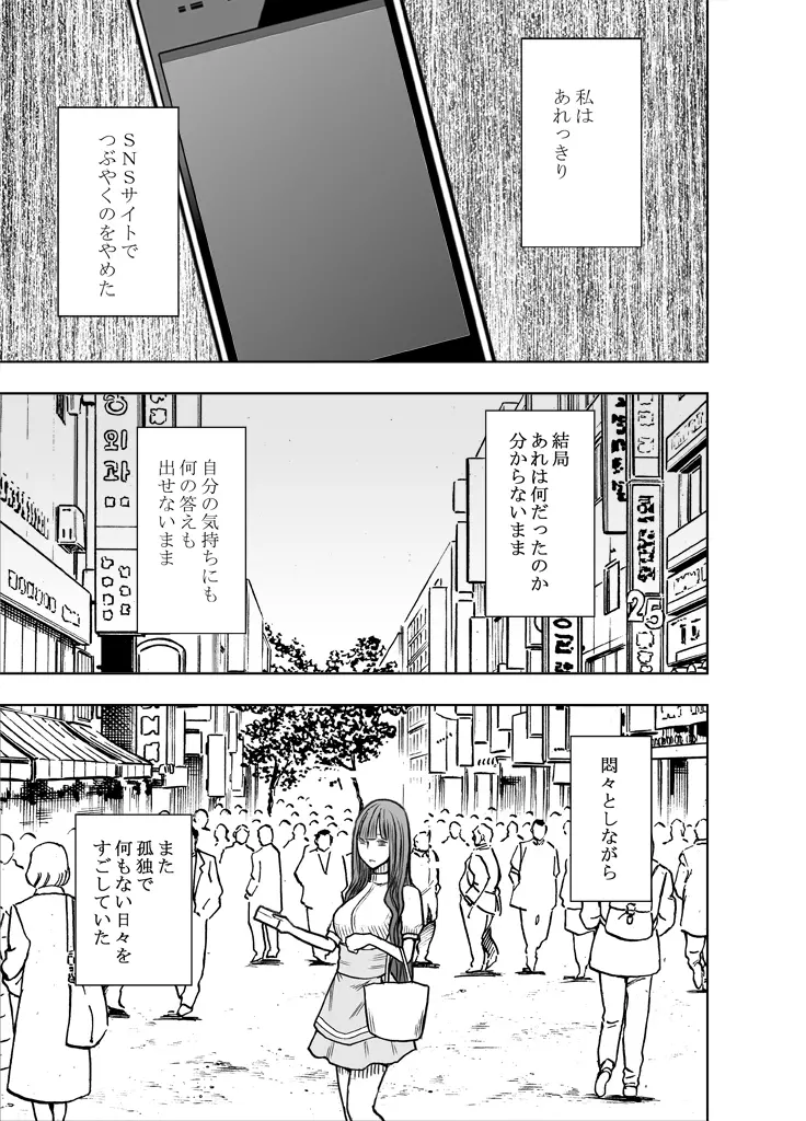 エロ垢にはまってしまった処女【中編】 Page.45