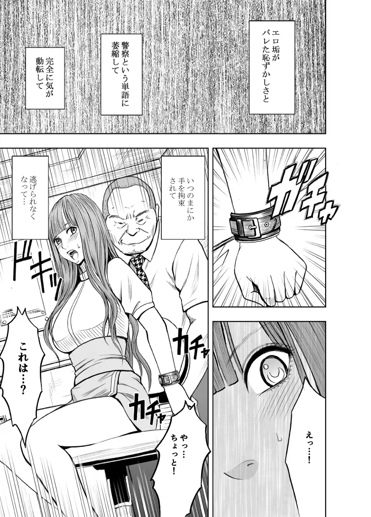 エロ垢にはまってしまった処女【中編】 Page.49