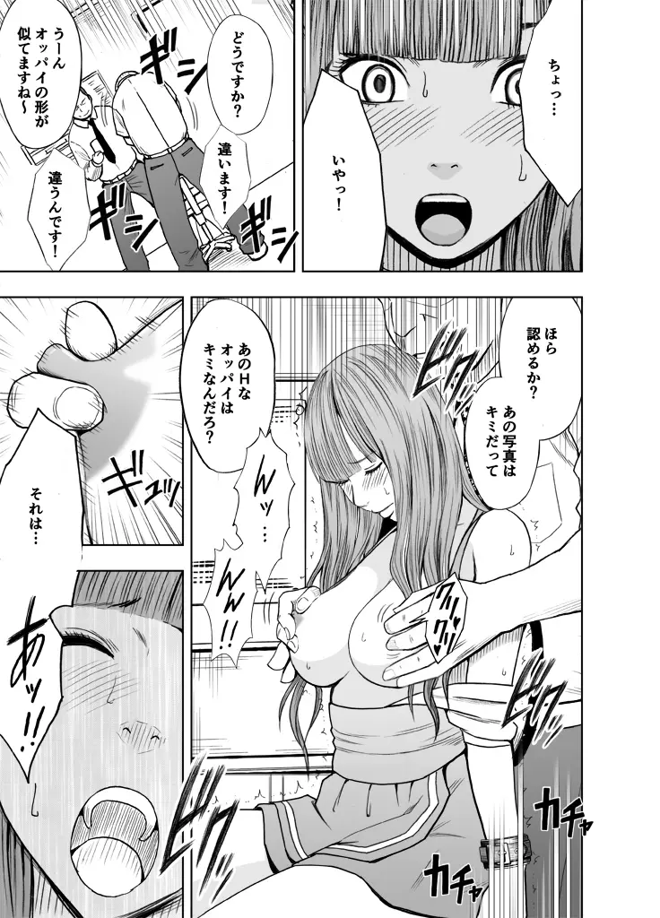 エロ垢にはまってしまった処女【中編】 Page.51