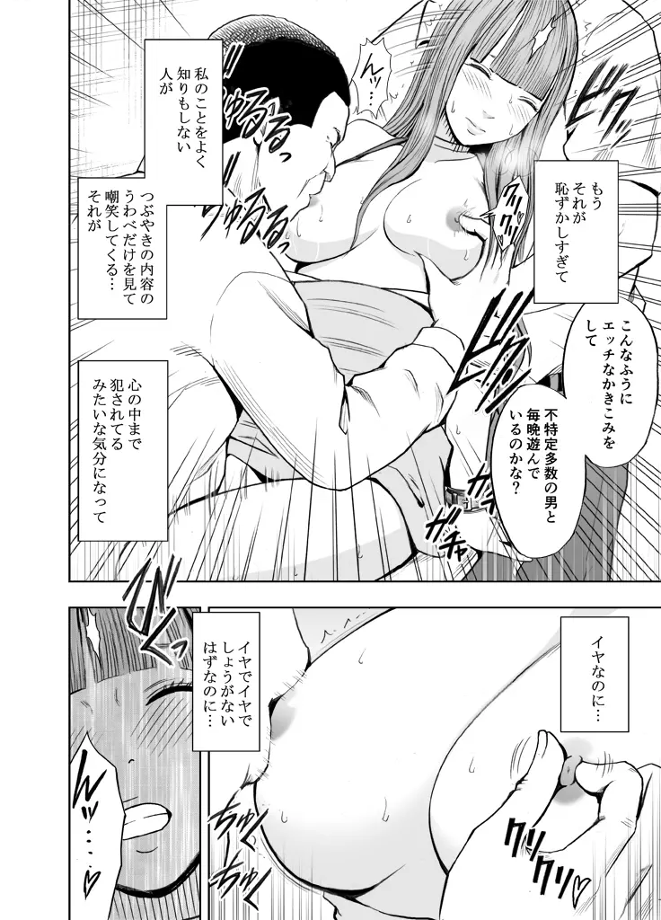 エロ垢にはまってしまった処女【中編】 Page.56