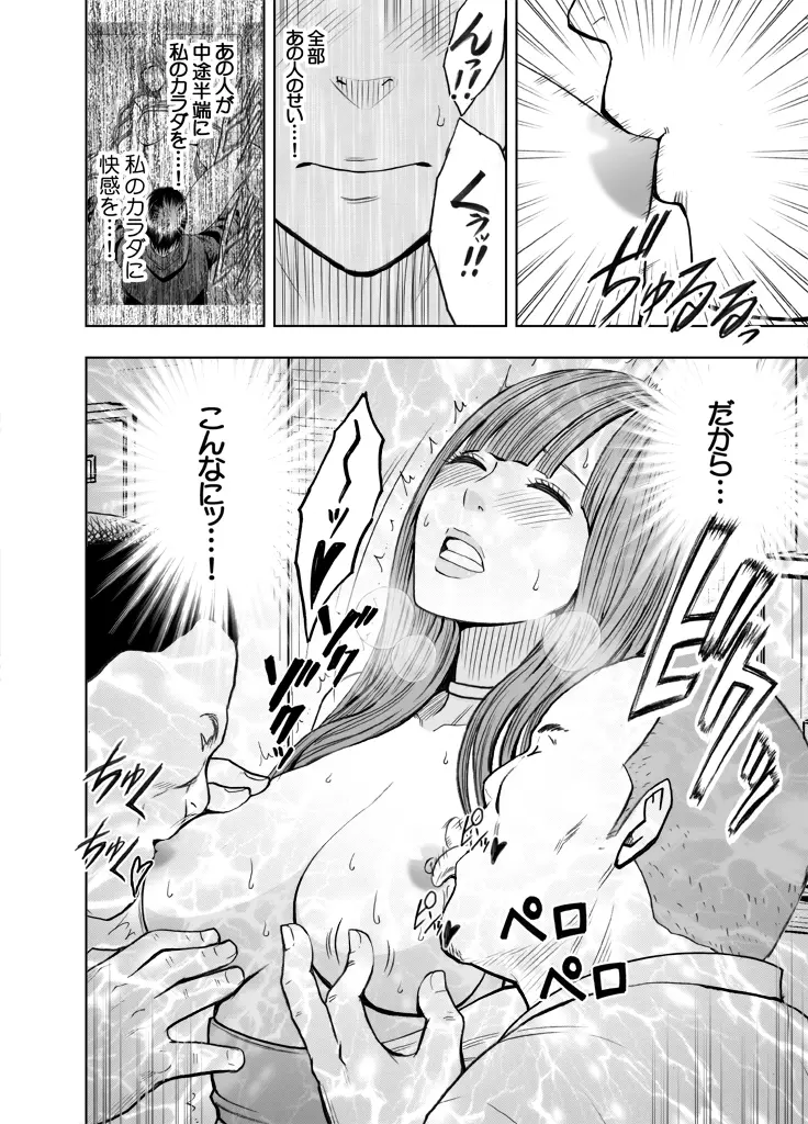 エロ垢にはまってしまった処女【中編】 Page.58