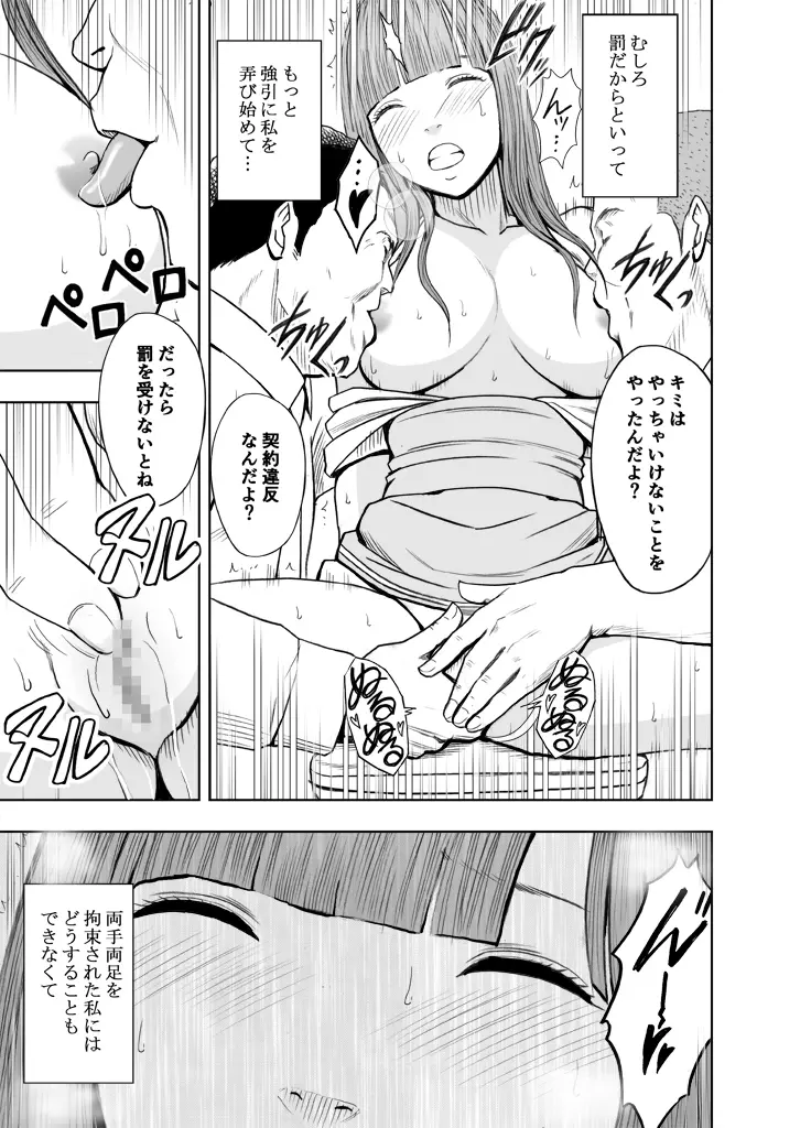 エロ垢にはまってしまった処女【中編】 Page.63