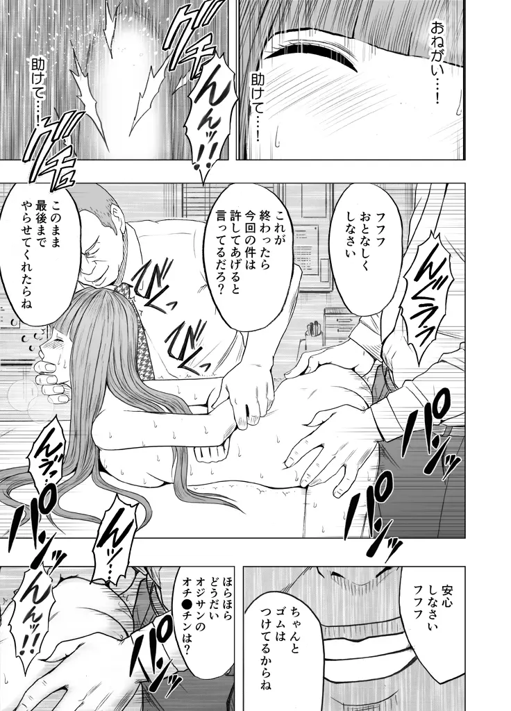 エロ垢にはまってしまった処女【中編】 Page.75