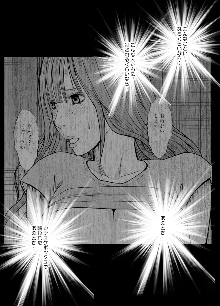 エロ垢にはまってしまった処女【中編】 Page.77