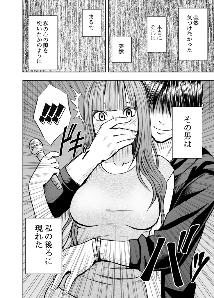 エロ垢にはまってしまった処女【中編】 Page.8