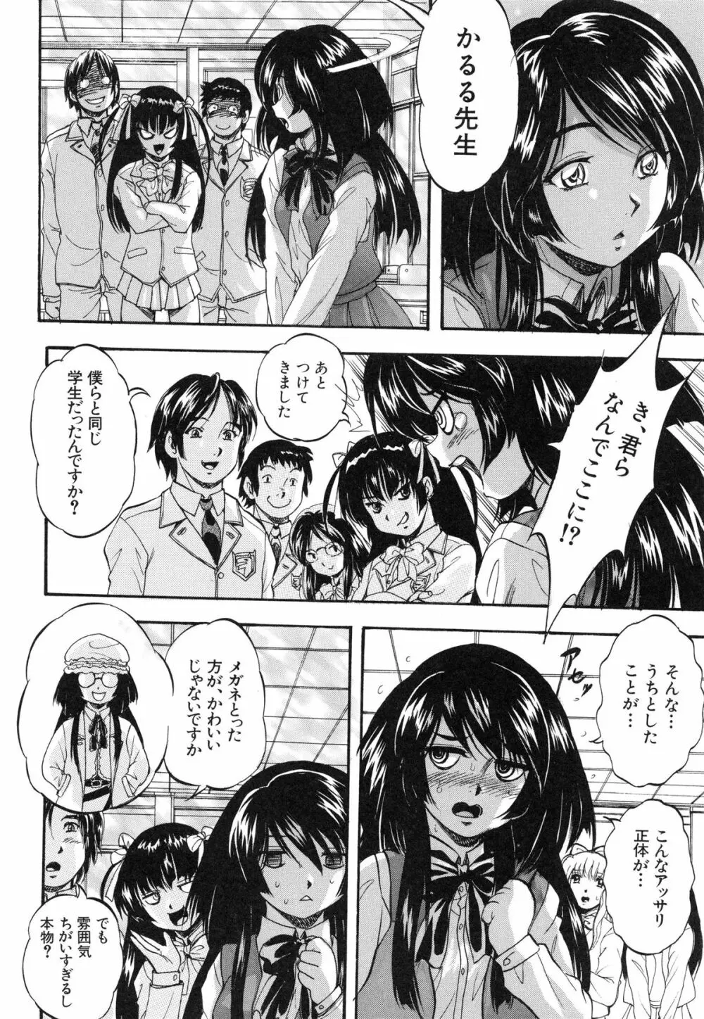 まるっと観察♡淫交教室 Page.106